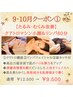 【9/10月限定】たるみ・むくみ改善◎クアトロマシン小顔＆リンパ60分 ¥9.500