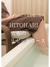 【本格的に体のケアしたい方ならこれ】HITOHARI究極のリセットコース