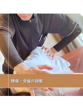 うぃず鍼灸整骨院/【腰痛改善】骨盤調整