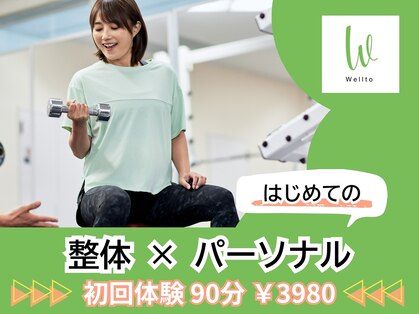 ウェルト(Wellto)の写真