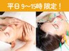 【平日9～15時限定・たるみケアに♪】美容鍼灸＆ラジオ波付きエステ90分
