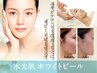 【毛穴レス・美白】ホワイトピーリング×ネックマッサージ¥16500→￥5500