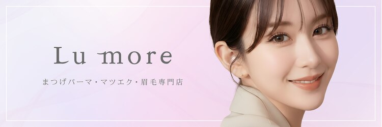 ルモワ 千葉駅前店(Lu more)のサロンヘッダー