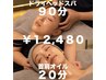 ★贅沢ご褒美110分★ドライヘッドスパ90分+首肩オイル20￥13960→￥12480