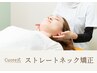 【スマホ首/首こりに】首肩から全身を整えるストレートネック姿勢矯正コース