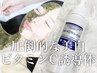 ハーブピーリング＋エレクトロポーション【ビタミンC誘導体】