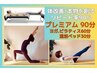 冬太り/浮腫み/肩こり/癒/体重い【人気/プレミアムコース90分】月4回￥36,000