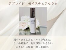 アプレイジ 大丸神戸/モイスチュアセラム