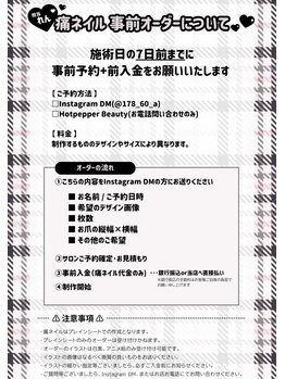 ハピナス(HAPPINAS)/◆痛ネイルオーダーについて