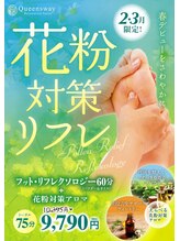リラクゼーションサロン クイーンズウェイ 横浜地下街ポルタ(Queensway)/2.3/月限定リフレ9790円