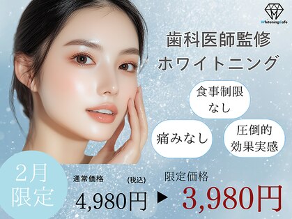 ホワイトニングカフェ 立川店(WhiteningCafe)の写真