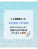 《7.8月限定》毛穴洗浄＆アジュバン日焼け止め付きシミ・くすみケア￥7900