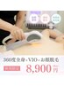 8月限定\☆おすすめ!極上美肌◎/360度全身VIO+顔脱毛¥15,180→¥8,900