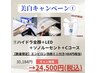 美白キャン1/ハイドラ全顔+ソノルーセント+Cコース ¥30,184→¥24,500