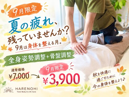 ハレノヒ(HARENOHI)の写真