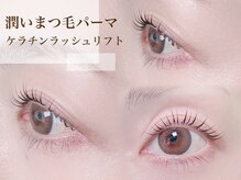 フラウ(Frau)の雰囲気（2つのトリートメント＆処理剤付ダメージレスまつげパーマ♪）