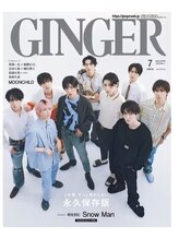 ヨサパーク こらっしぇ御徒町店(YOSA PARK)/GINGER７月号　yosapark掲載