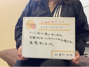 ビモア(美more)/お客様の喜びの声5