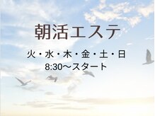 お客さまのご要望により日曜日も朝活タイム設定しました！