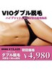 【ビキニ脱毛佐世保NO1】VIOダブル脱毛◆(wax＋光脱毛) ￥15,620→￥4,980