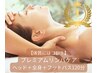 【体質にはコレ◎】人気NO.1☆プレミアムリンパケア全身ヘッド足湯120分