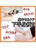 【下半身痩身】何しても脚が痩せない方！集中セルケア120分19800円→5500円