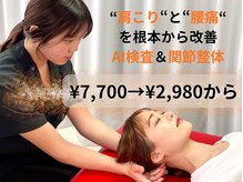 ナオル整体 大森店(NAORU整体)