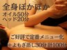 【ご好評で定番化◎】よもぎ蒸し30分オイルリンパ50分ヘッドスパ20分計100分