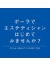 POLA美容スタッフ求人募集！！お気軽にご見学ください♪