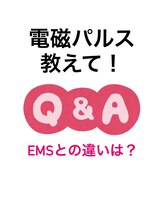 スタートフィットネス プラス エステ/電磁パルスとEMSの違いは？