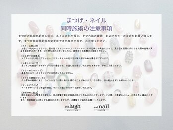 アンドラッシュ 駒込駅前店(and lash)/同時施術の注意事項
