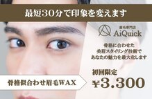 アイクイック 川越(Ai Quick)