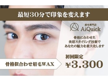 アイクイック 川越(Ai Quick)
