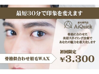 アイクイック 川越(Ai Quick)の写真