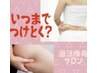 [当店人気No.１]プレミアムコース120分￥8800→￥7800