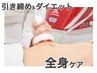 1【全身がっつり痩せ！見た目重視】ウルトラマシン筋膜痩身【120分】￥7,980