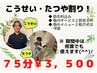 期待の新人【こうせい】【たつや】限定クーポン☆７５分３５００円！