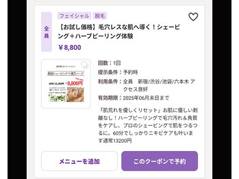 ももとゆでたまご/ハーブ&シェービングお試し