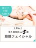 人気No,１【筋膜フェイシャル】即小顔◆顔のたるみ改善！!顔コリ｜