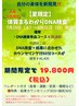 残9名！今年の夏【自分の身体を知る】《限定セット》遺伝子検査+整体¥19800