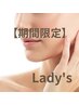 【期間限定】お持ち帰りパック付♪美肌効果も嬉しいお顔全体脱毛 初回¥4000