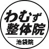 わむず整体院 池袋院のお店ロゴ