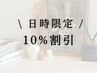 ※13(木)予約限定※こちらのクーポンでのご予約に限り【全メニュー10%オフ】