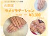 【AI限定】オフ込みラメグラ6,600円→3,300円