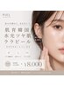 【柏で肌育×艶爆誕】韓国式水光肌ララピール ¥8,000