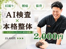 ナオル整体 千葉駅店(NAORU整体)