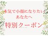 美顔に♪ララメル不動の人気メニュー【小顔矯正＋リフトアップ】100分28000円