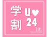 平日限定★【学割U24】パリジェンヌラッシュリフト(上)　¥5,300