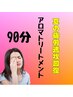 【女性】夏の疲労速攻回復コース　全身アロマトリートメント90分¥ ¥8480