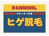 【2回目以降の方！】ヒゲ脱毛 (全顔)  ¥4500